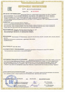 12.03.2015 Вятские Поляны - ЗАО СиБиСи(Япония) г.Москва. Видеокамеры для систем охранного видеонаблюдения т.м.GANZ. ТР ТС 020/2011