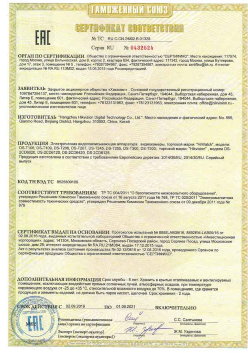 07.09.2015 Вятские Поляны - ЗАО Хиквижн. Видеокамеры и IP Видеокамеры. ТР ТС 020/2011